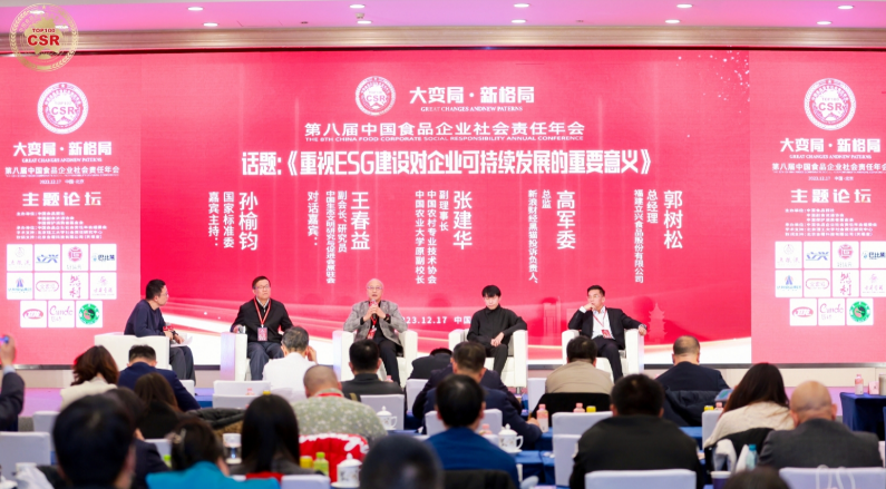 第八届中国食品企业社会责任年会在京举办为食品企业社会责任注入新内涵为食品产业创新发展注入新动能